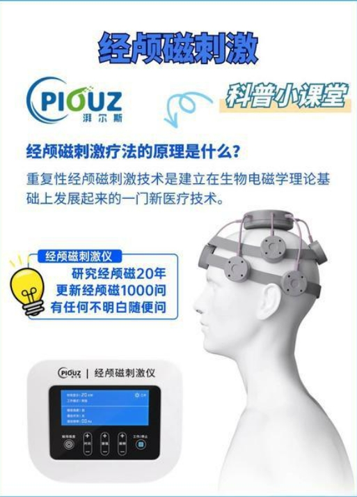 经颅磁