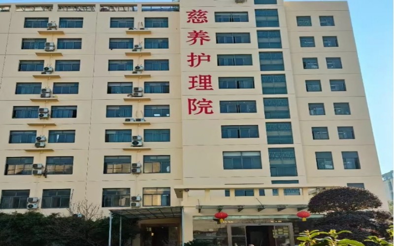 慈养大楼