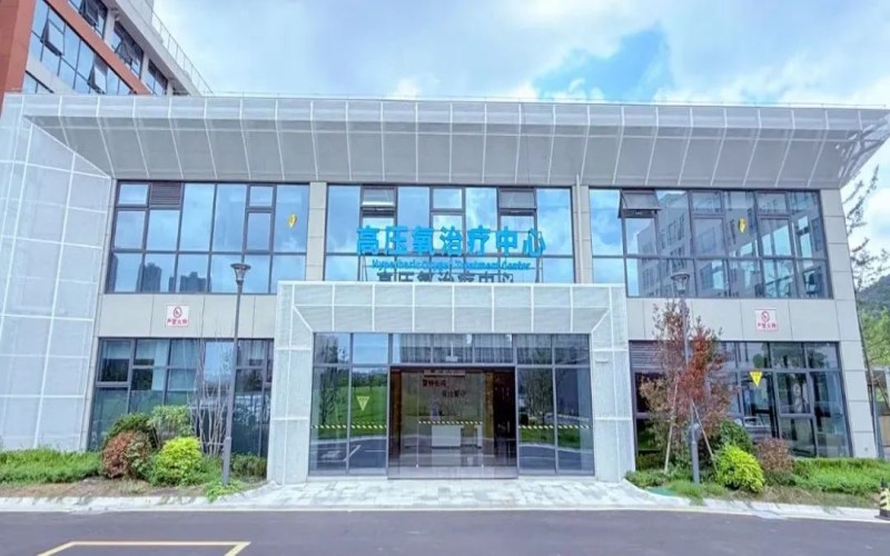 市一城北高压氧