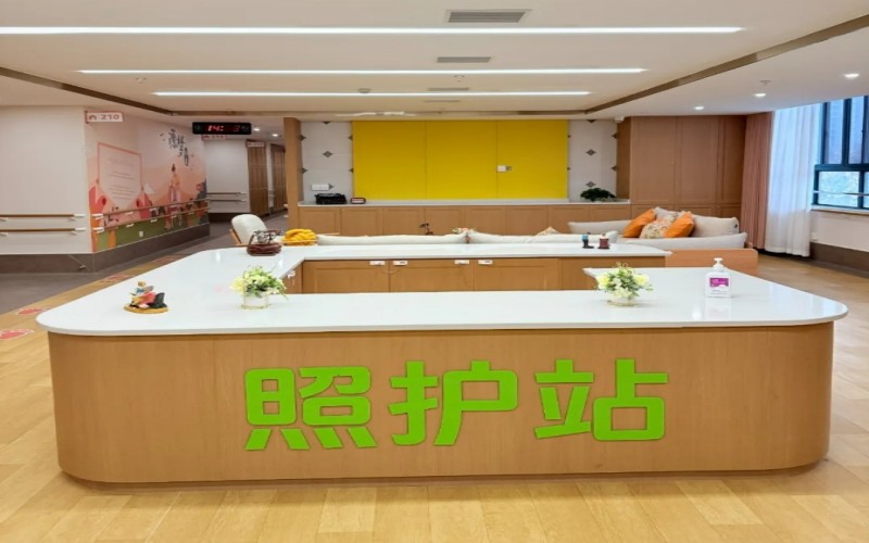 徐汇区源梦颐养院照护台