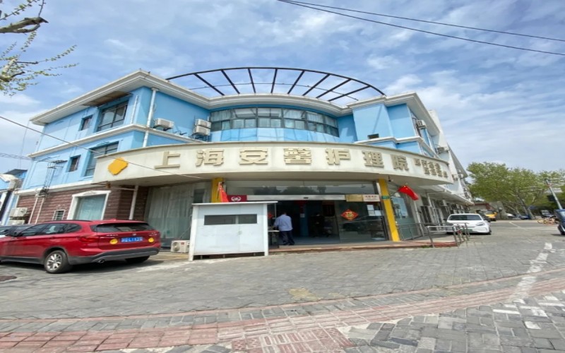 上海长宁区安馨护理院大楼