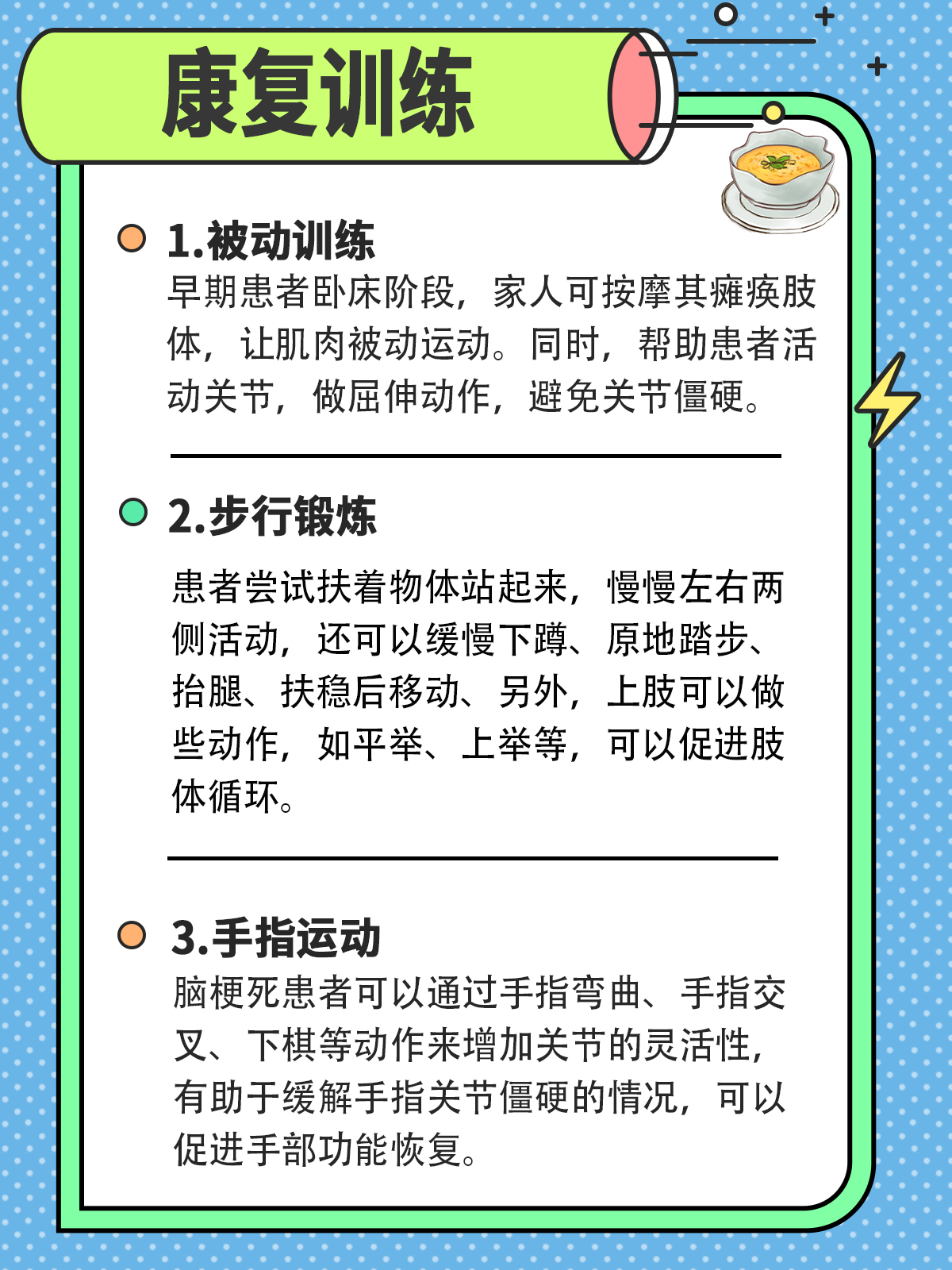 康复训练