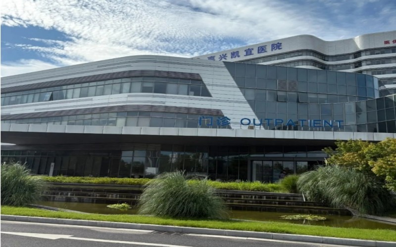 嘉兴凯宜医院(1) 嘉兴凯宜医院(1)