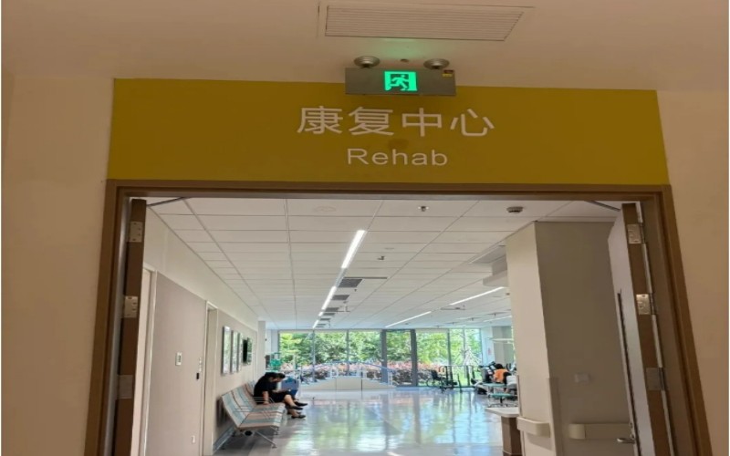 嘉兴凯宜医院4
