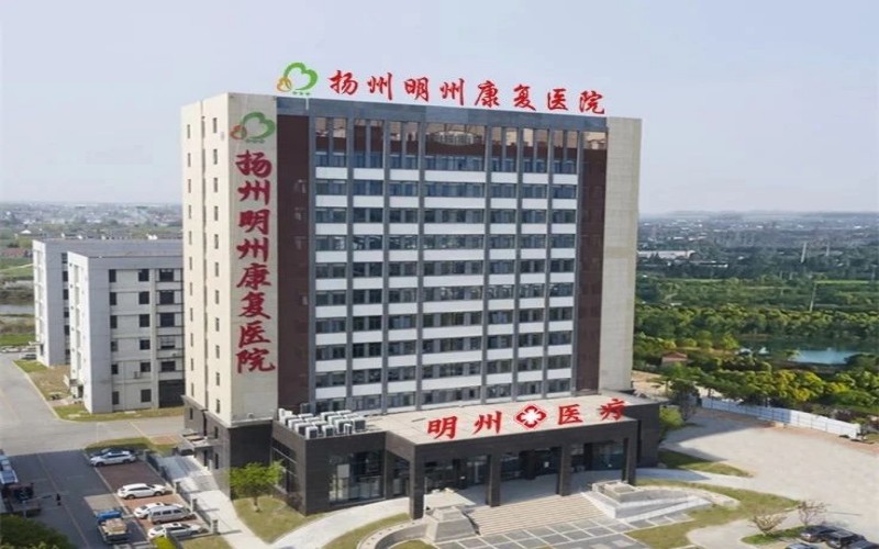 扬州明州康复医院大楼