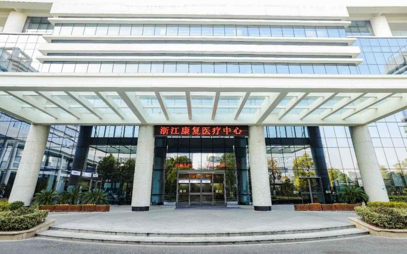 浙康中心大门