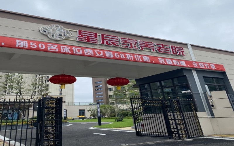 上海星辰家养老院大门