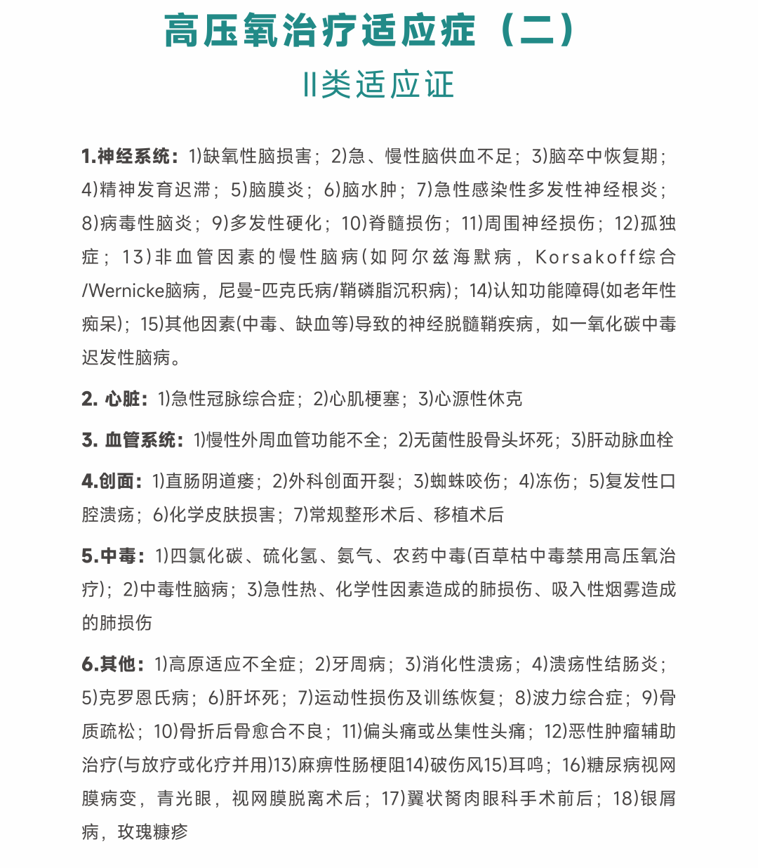 高压氧适应症2