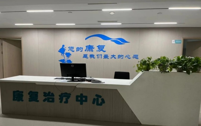 余姚舜康康复医院康复