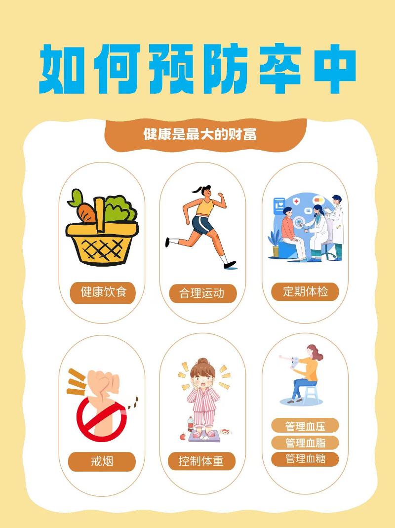 脑卒中
