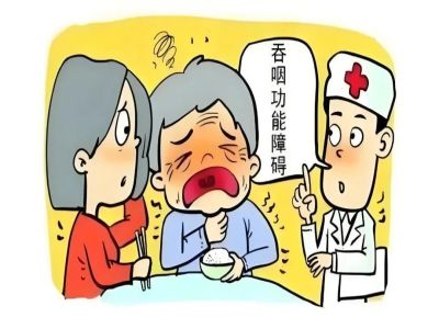 吞咽障碍
