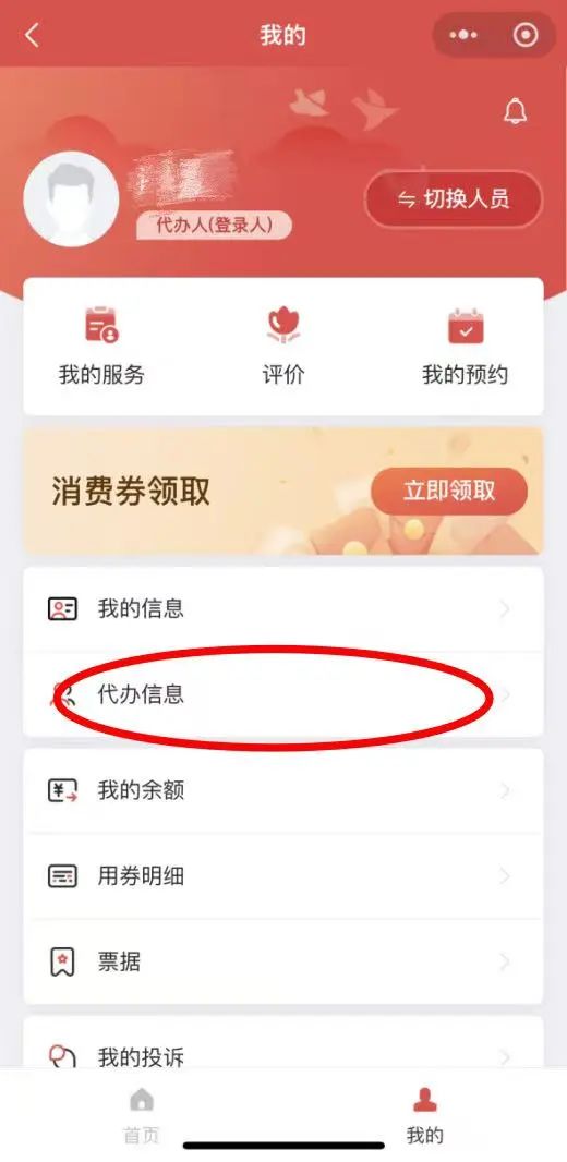 代办1