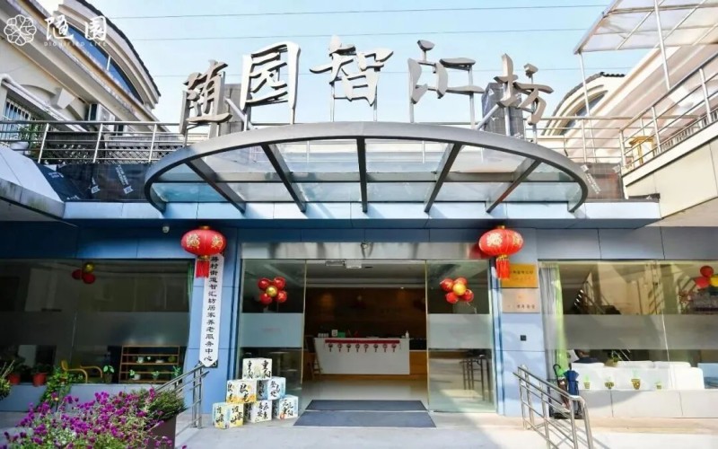 智汇坊