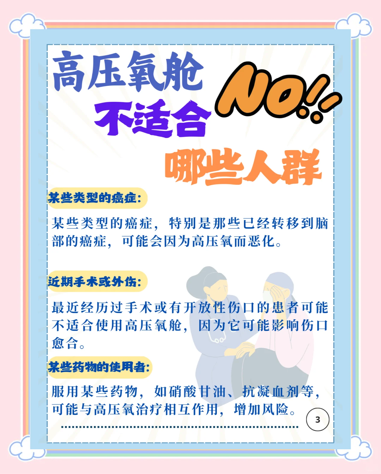 高压氧禁忌