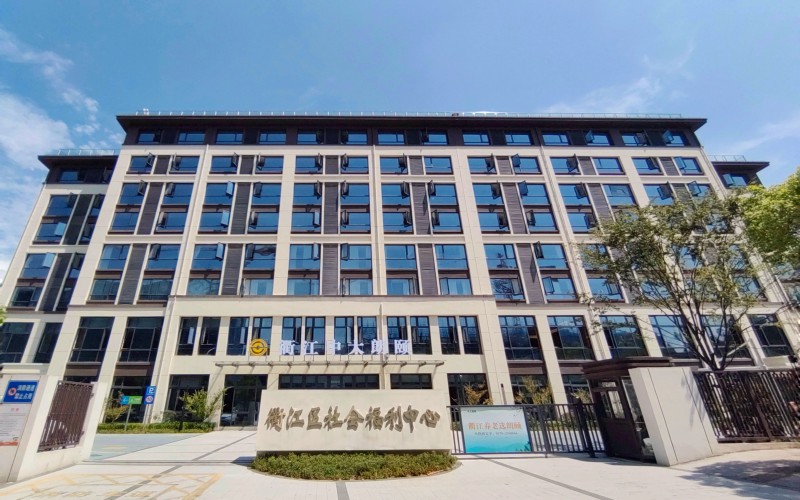 衢江社会福利中心大门