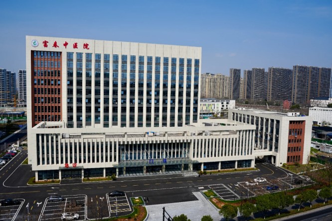 富春中医院
