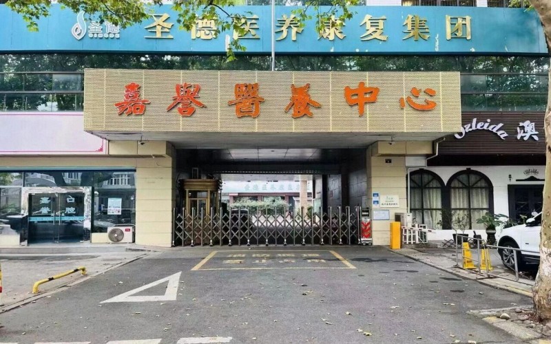 嘉誉大门 嘉誉大门