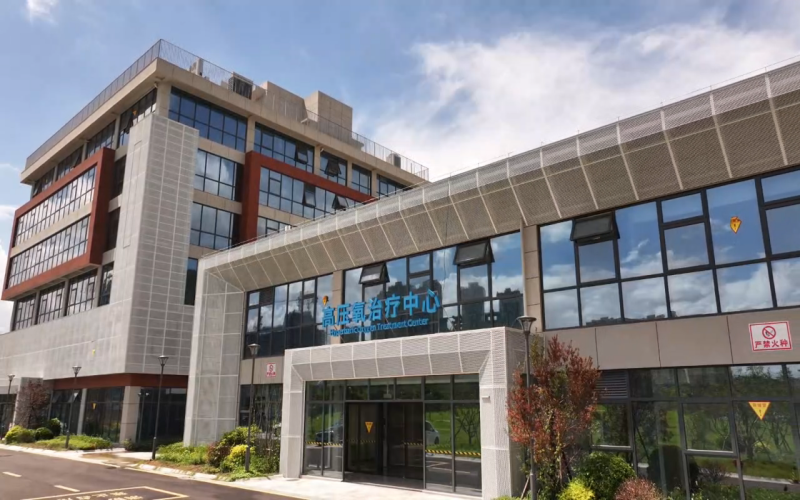 市一城北高压氧