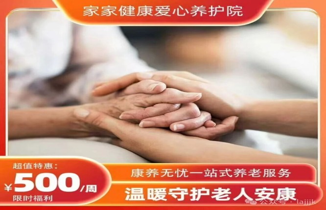 临安家家健康爱心养护1