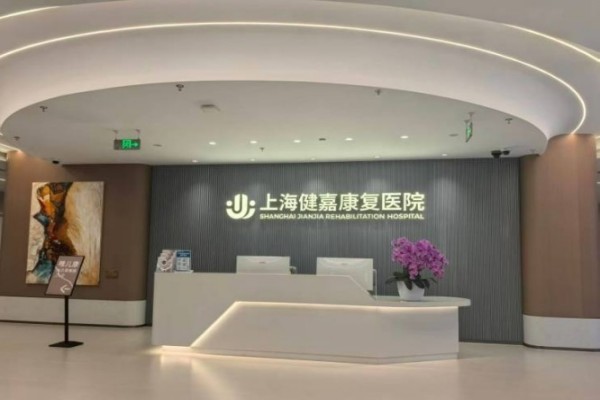 上海健嘉2 上海健嘉2