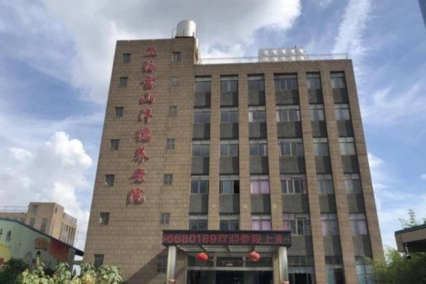 上海宝山沣德养老院5